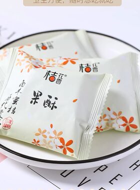 桔花香蜜桔酥饼营养美味零食128g