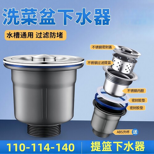 水槽下水器提笼配件漏斗不锈钢