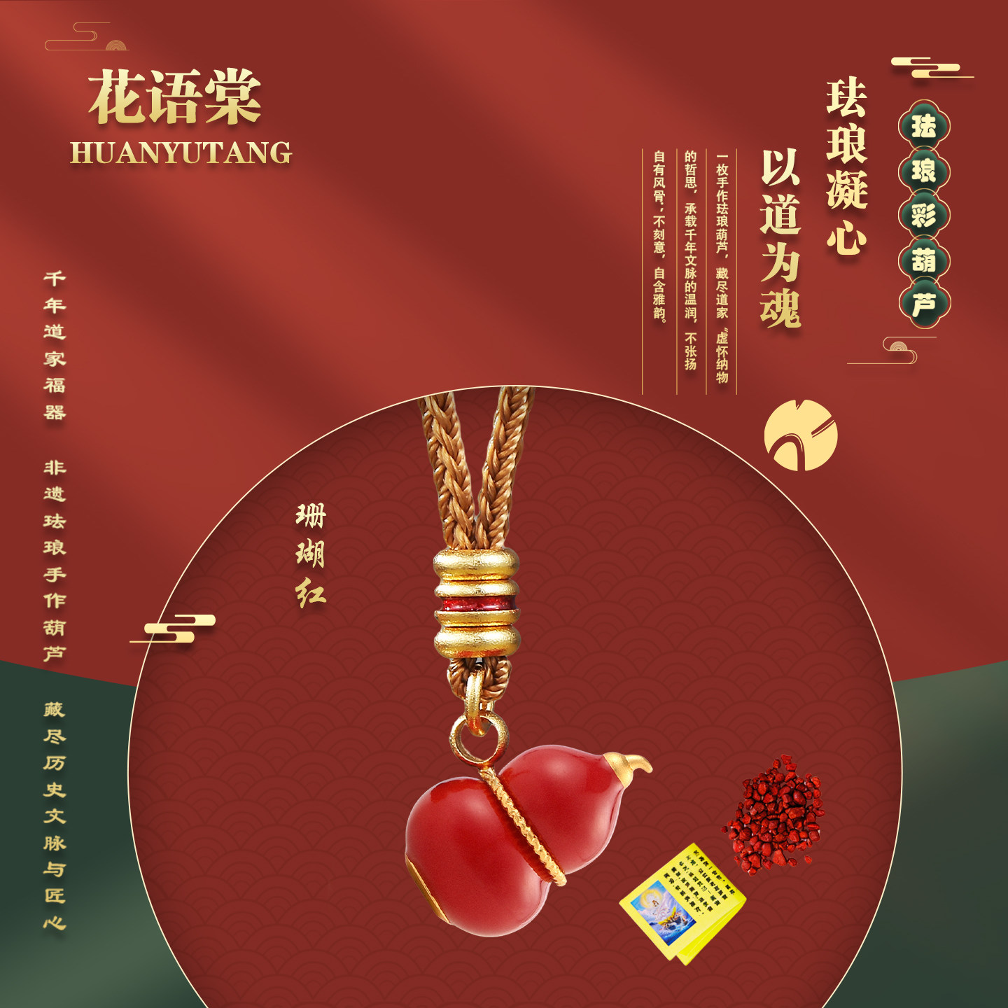 24K金珐琅彩珊瑚红葫芦吊坠项链福禄转运纳财男女纯手工非遗