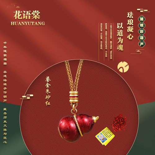 花语棠珐琅彩-朱砂红葫芦吊坠项