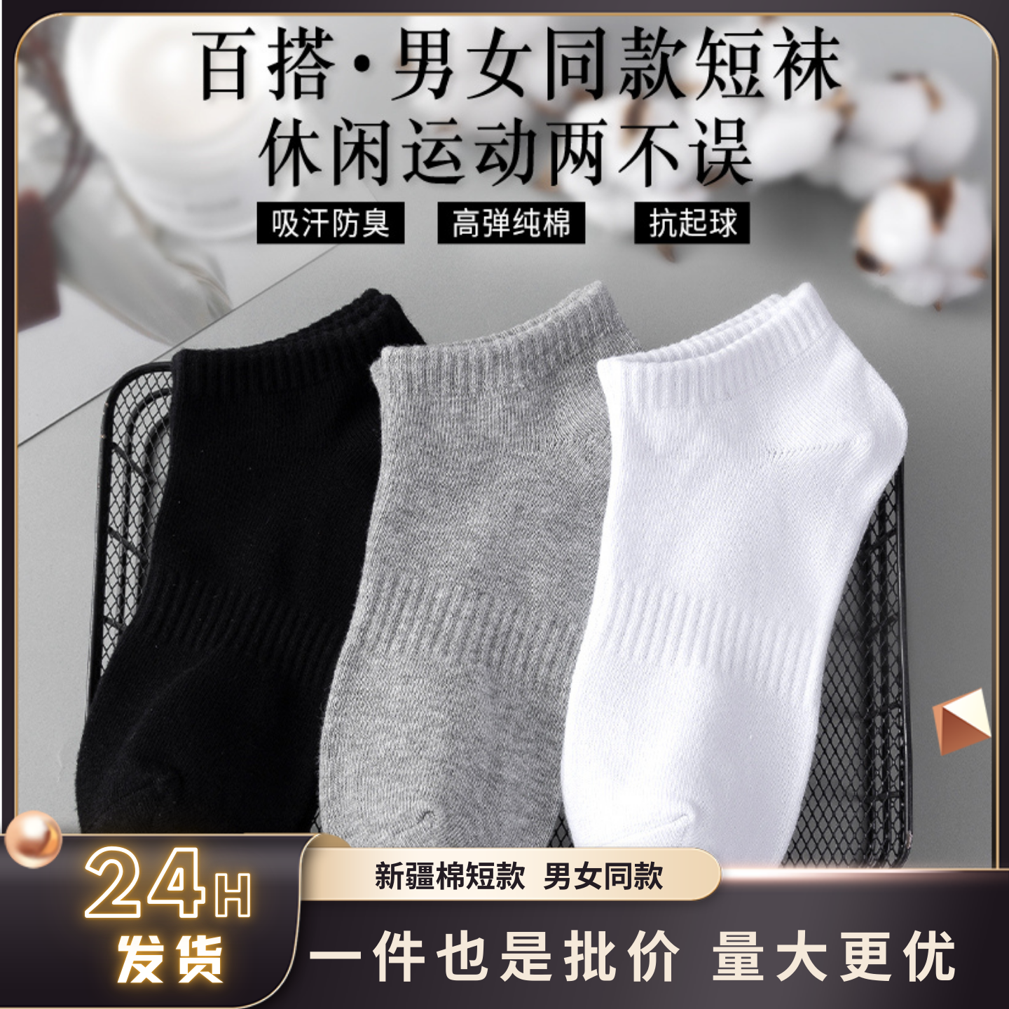 新疆棉男女同款袜子防臭吸汗短筒袜新疆棉袜百搭透气香薰纯色四季
