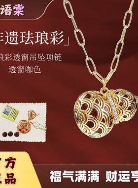 24K金珐琅彩透窗景泰蓝葫芦吊坠项链福禄转运纳财男女纯手工非遗