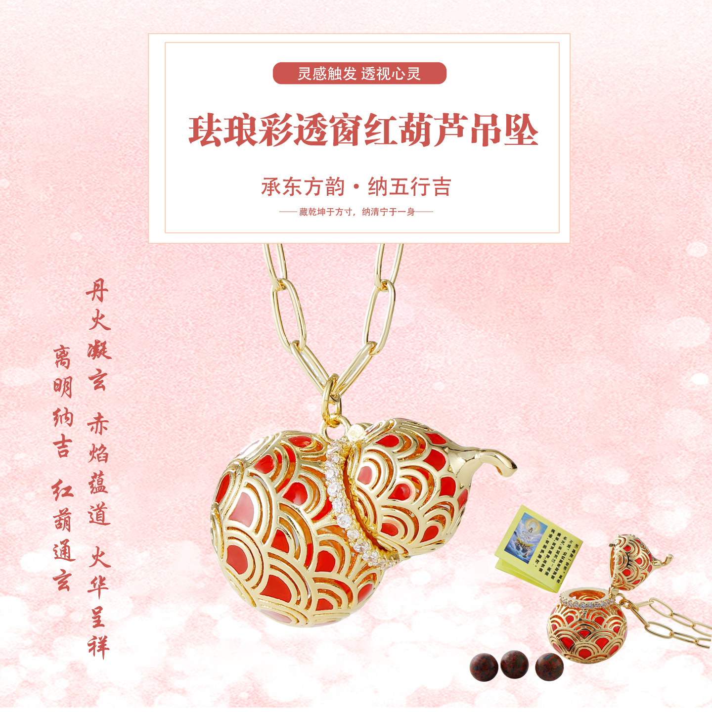 24K金珐琅彩透窗红葫芦吊坠项链福禄转运纳福聚财男女同款纯手工