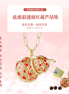 24K金珐琅彩透窗红葫芦吊坠项链福禄转运纳福聚财男女同款纯手工