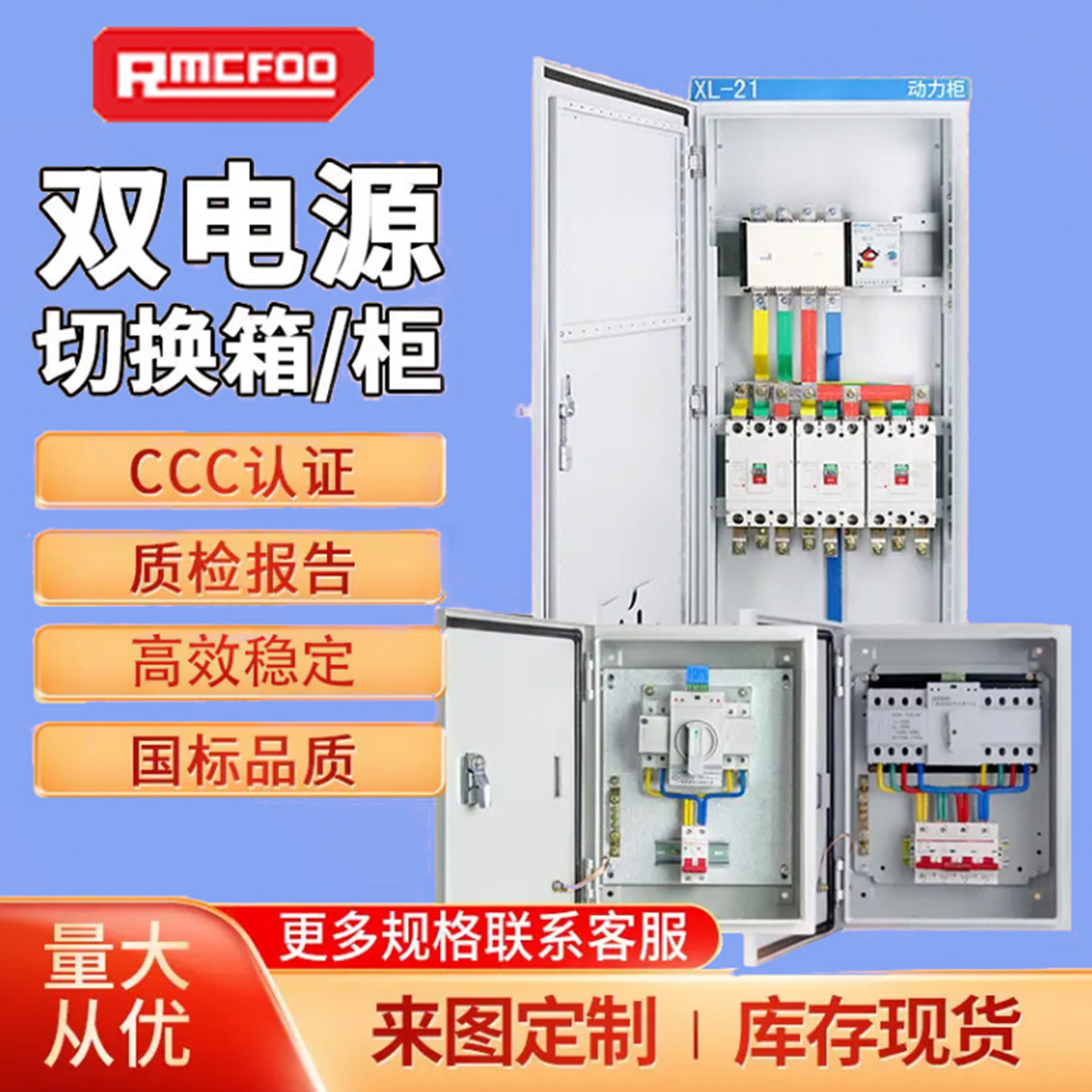 双电源自动转换开关柜
