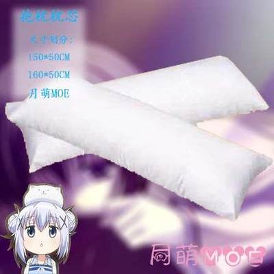 正品月萌MOE 等身动漫抱枕 抱枕枕芯 160x50cm七孔棉加重羽绒棉高