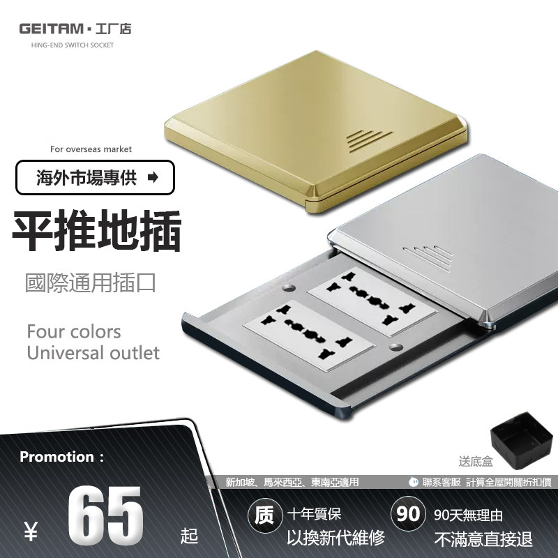 國際13A英標地插平推地面插座銅