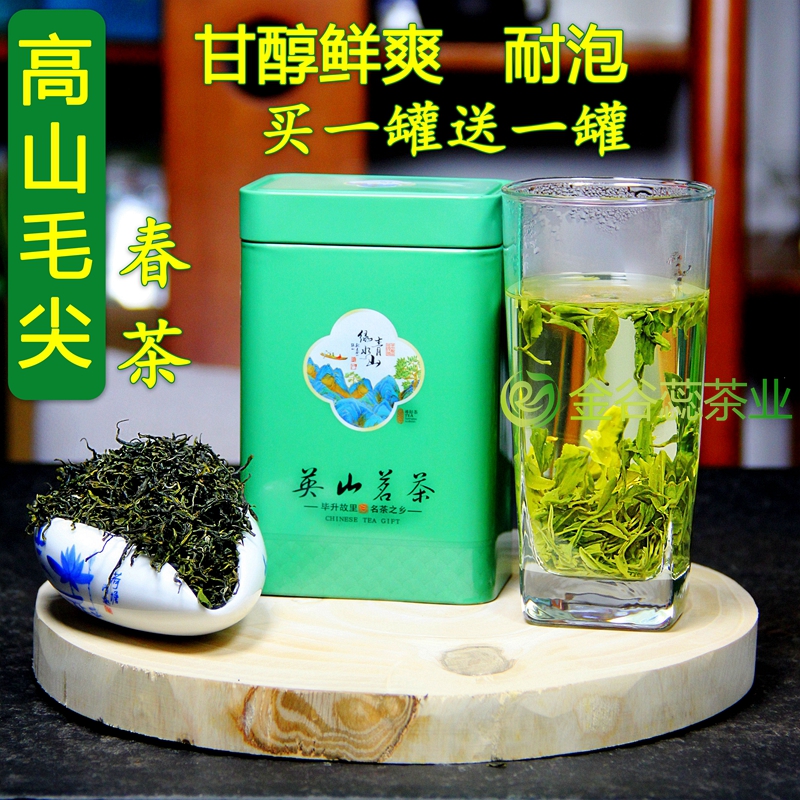 高山毛尖炒青绿茶买一送一新茶