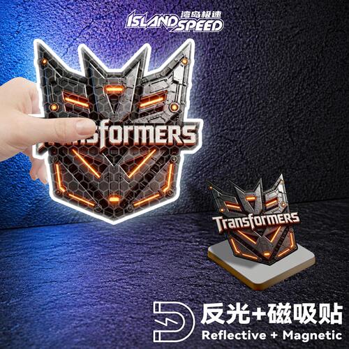 3D机械发光变形金刚博派标志车贴机甲迷汽车车尾遮挡划痕反光贴