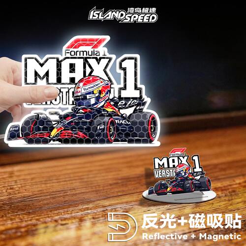 F1一级方程式维斯塔潘Max1号红牛反光磁吸车贴赛车迷机车改装贴