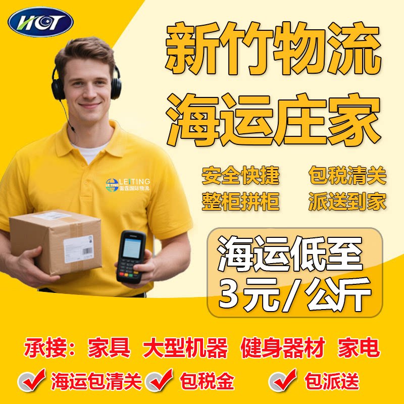 新竹物流台湾专线集运空运包税