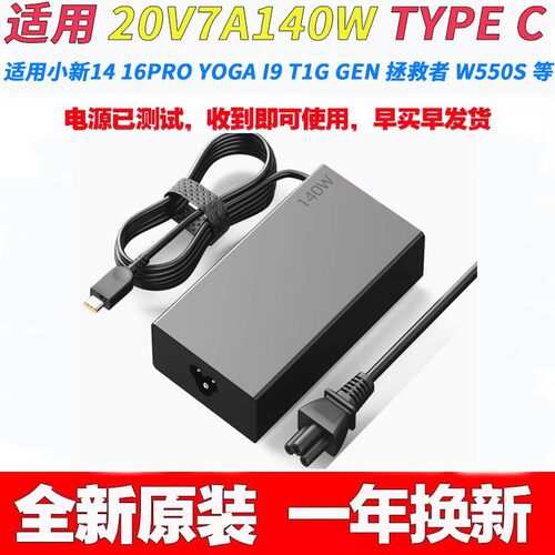 适用20V-7A TYPE-C 电源适配器充电器线 ADL140YDC3A 5A11K06364