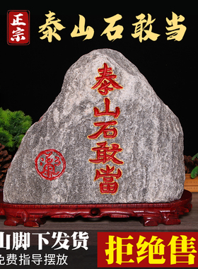 正宗泰山石敢当小摆件天然原石