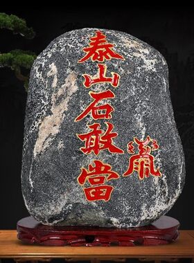 正宗泰山石敢当泰山小原石