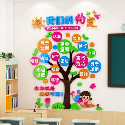 班级公约班规班训教室布置小学文化墙贴墙面装饰学生标语励志贴画