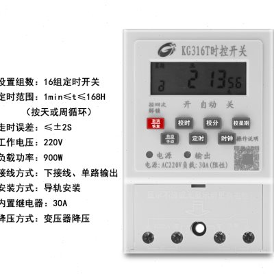 2023220V单相家用时控开关灯具控制器KG316T定时器时间控制开关-封面