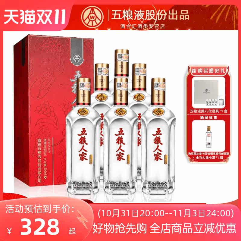 五粮液股份 五粮人家浓香型白酒42度500ml*6瓶礼盒装送礼收藏自饮怎么样,好用不?
