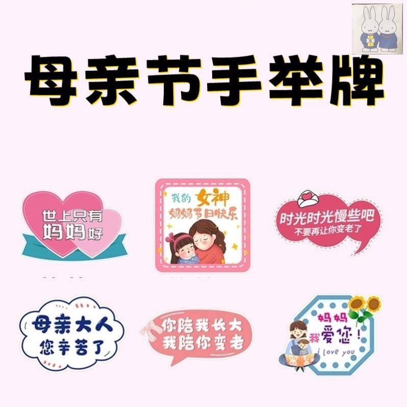 母亲节手举牌kt板拍照道具妈妈主题手拿相框学校活动母爱手持感恩