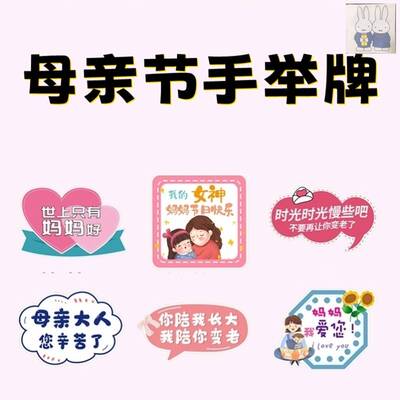 母亲节手举牌KT板拍照道具妈妈主题手拿相框学校活动母爱手持感恩