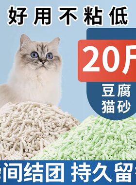 猫砂豆腐猫砂10公斤包邮除臭结团40斤实惠装豆腐砂20公斤猫咪用品