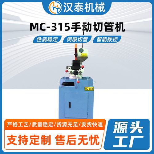 MC-315手动切管机半自动切管机铁管圆锯机无毛刺不锈钢管切割机
