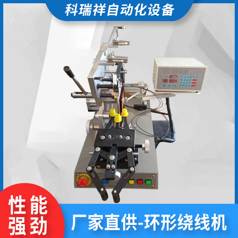 厂家供应 环型电感绕线机 环形互感器绕线机 磁环绕线机