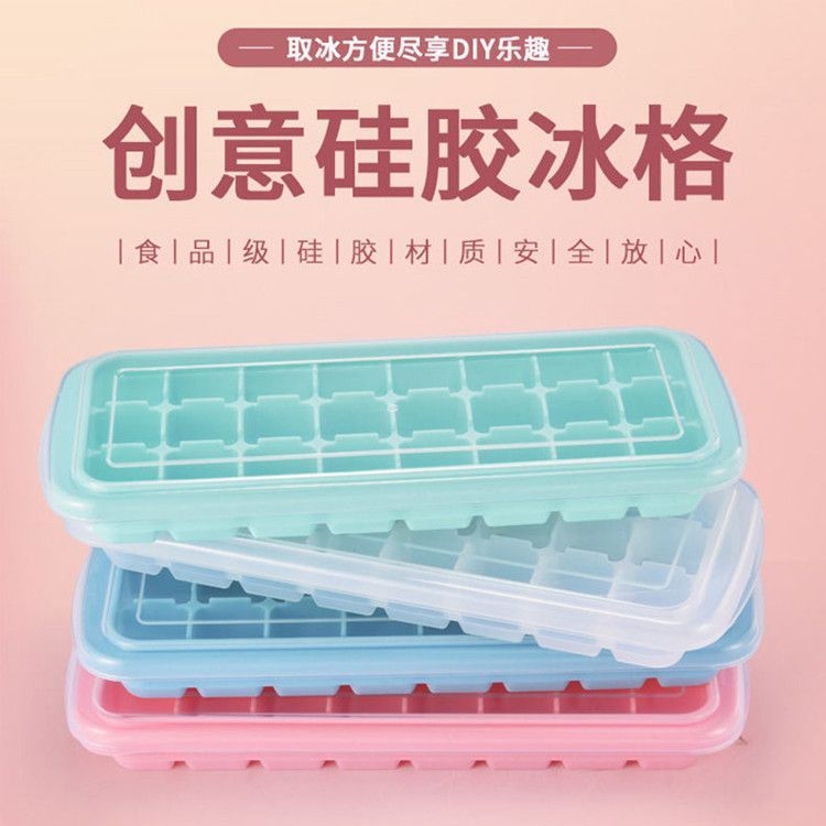 冰格冰块模具硅胶食品级家用按压创意带盖制冰自制速冻冰不占空间