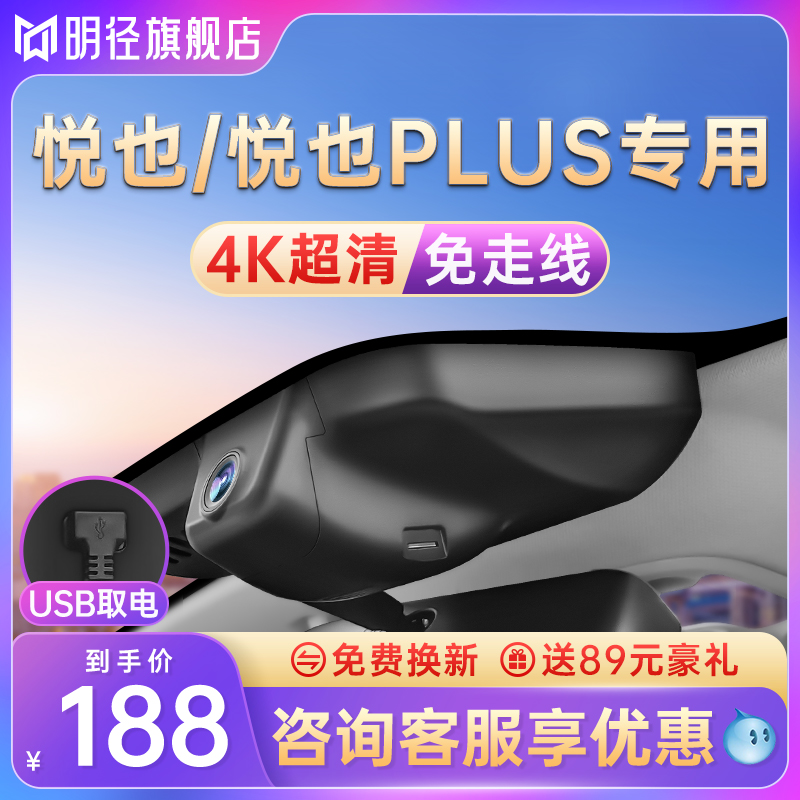 24款五菱宝骏悦也专用行车记录仪原厂原装4K超高清USB取电免走线