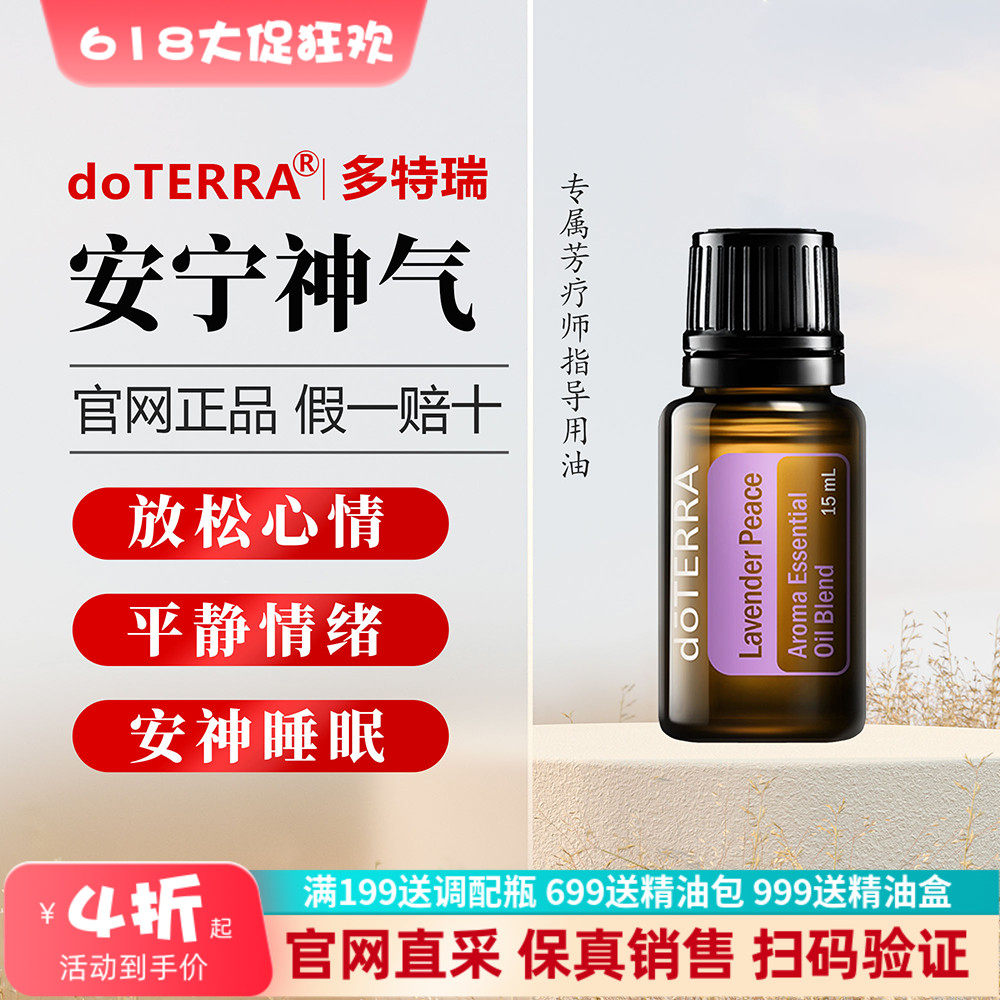 美国多特瑞安宁神气精油官网正品doTERRA舒缓修护安睡焦虑15ml