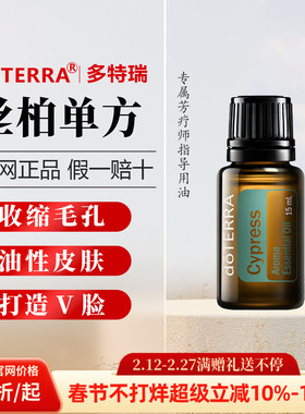 美国多特瑞丝柏精油正品肌肤保养脚汗抗氧化清新15ml