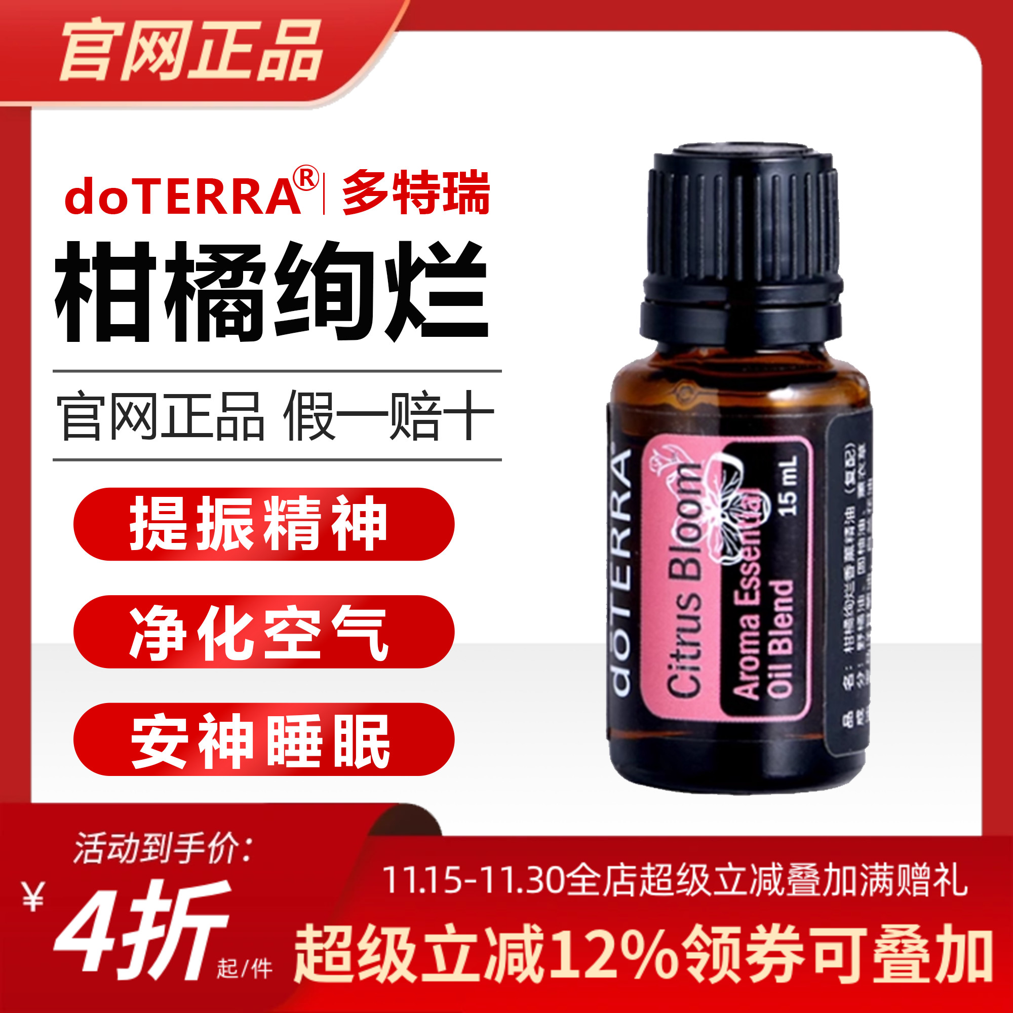 【直播专拍】美国多特瑞柑橘绚烂精油官网正品提神按摩放松15ml