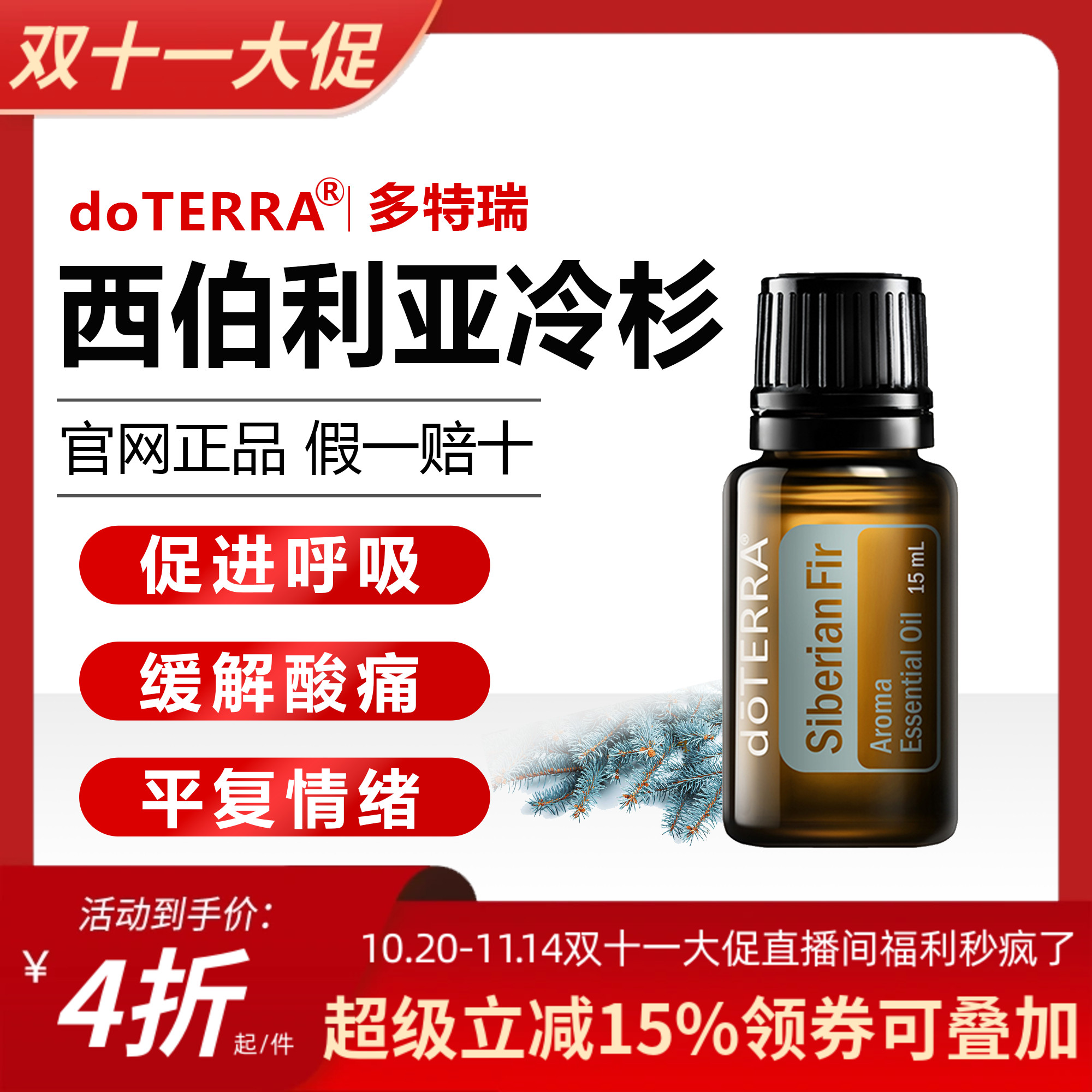 多特瑞美国祛痰抗菌精油