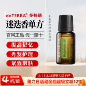 美国多特瑞迷迭香精油官网正品 doTERRA控油清爽提高记忆紧致15ml