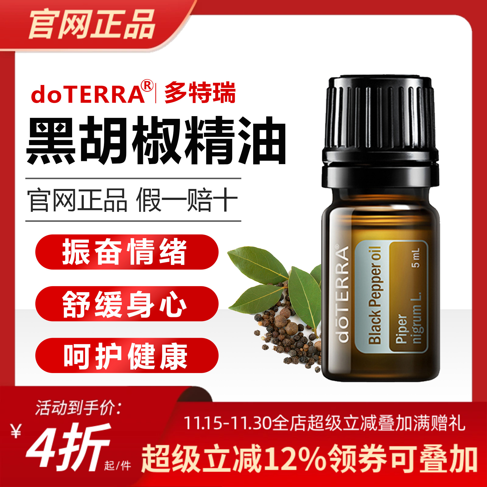 多特瑞美国消化代谢黑胡椒精油
