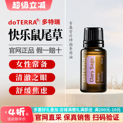 美国多特瑞舒缓滋润鼠尾草精油
