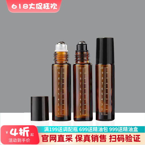 分装瓶避光调配瓶刻度滚珠