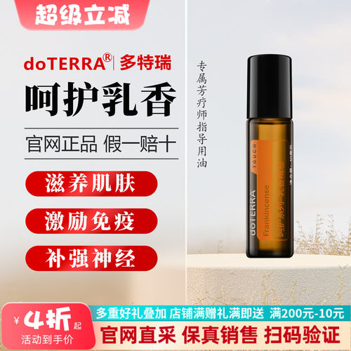 美国多特瑞呵护乳香10ml