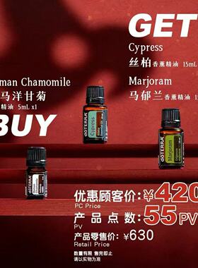 【2月BOGO】官网正品精油买罗马洋甘菊5ml送丝柏15ml&马郁兰15ml