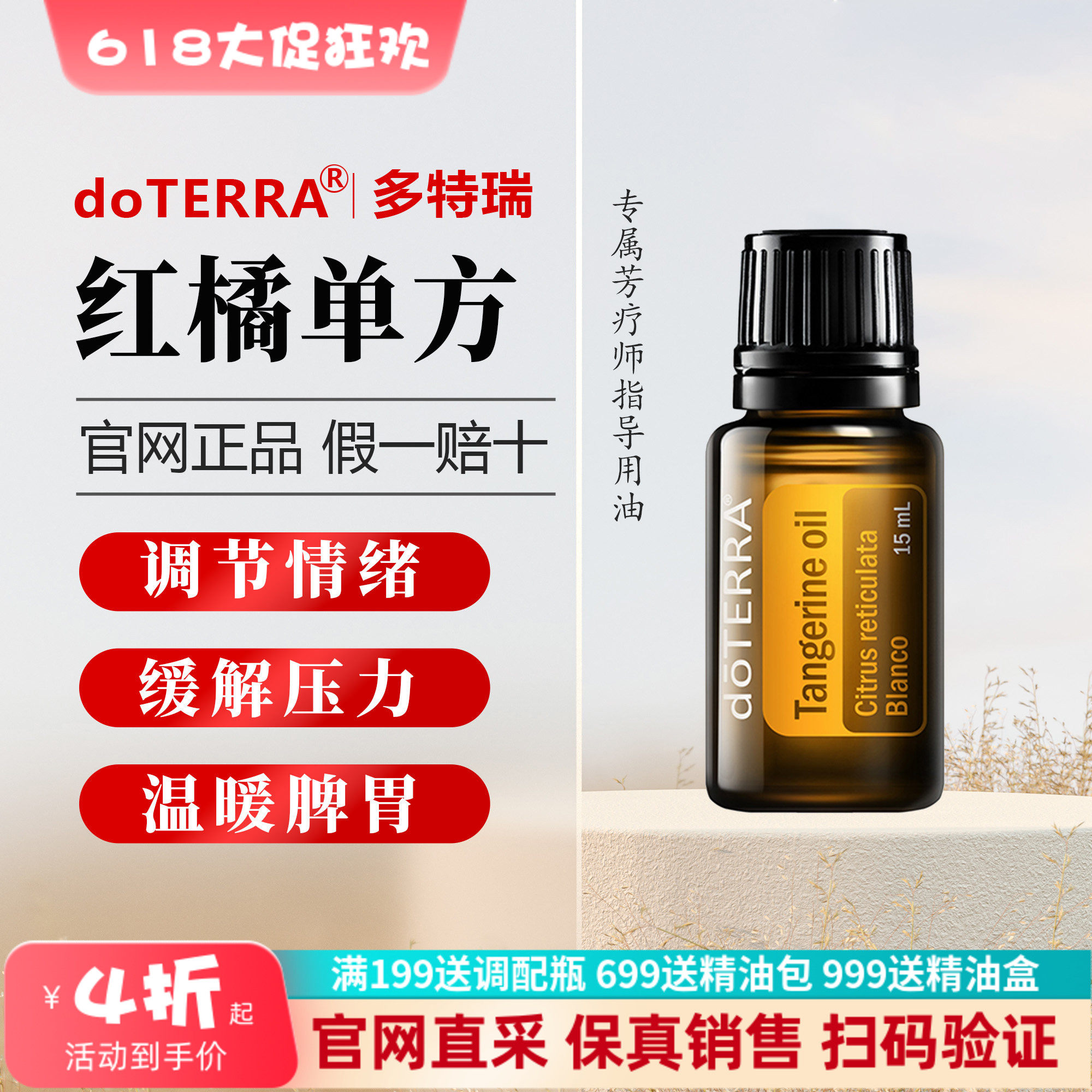 美国多特瑞红橘精油官网正品doTERRA调节情绪缓解压力修护15ml
