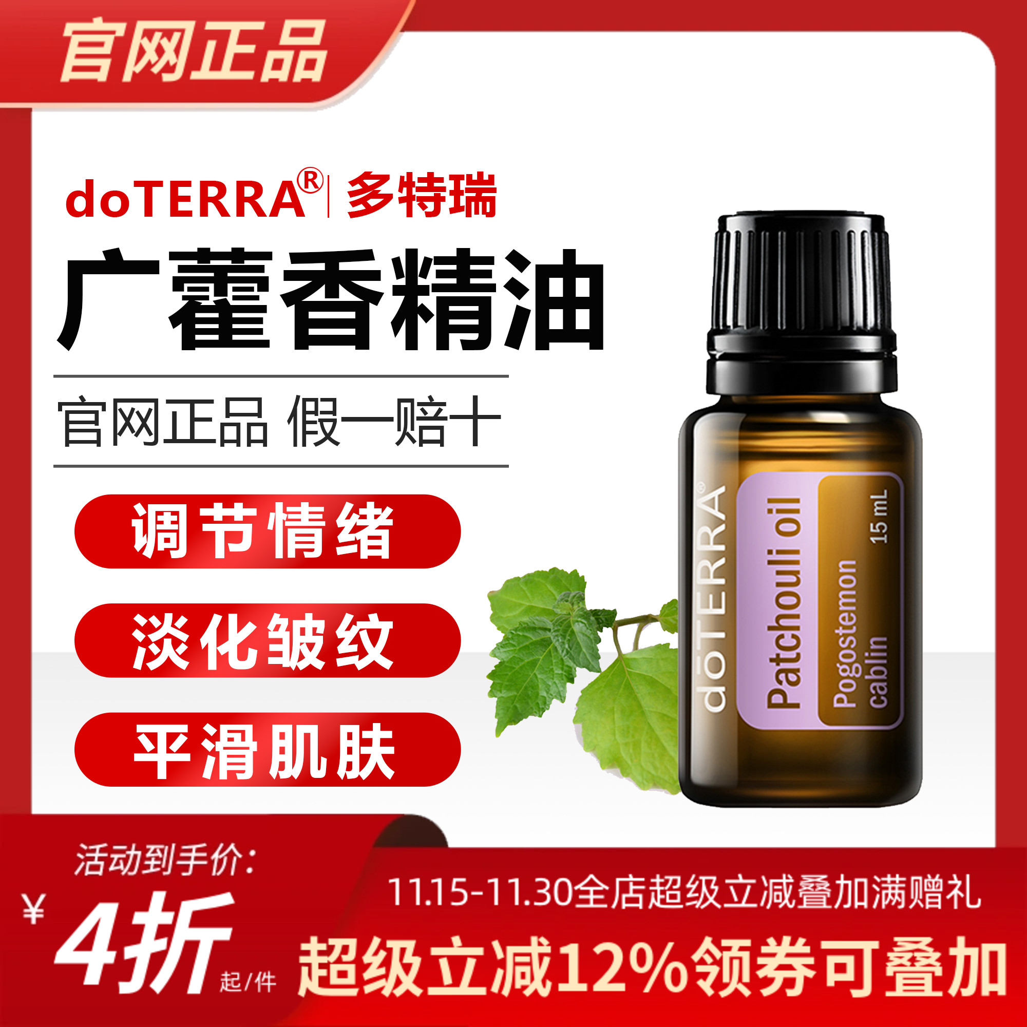 美国多特瑞精油调节淡化