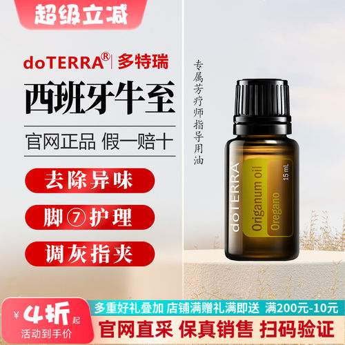 多特瑞美国杀菌提高免疫精油