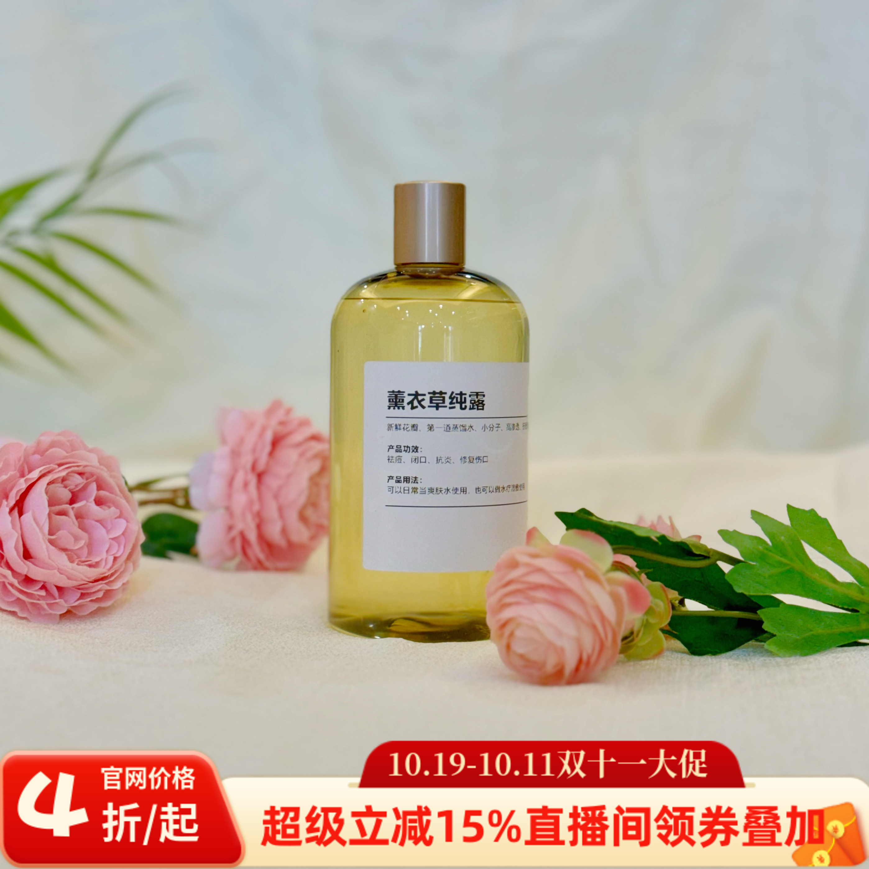 薰衣草纯露500ML闭口痘痘修复拍下立送喷雾瓶1个湿敷棉一包