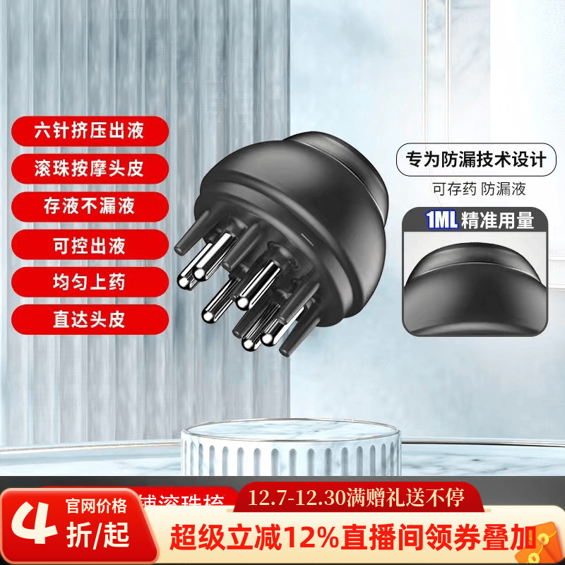 8ML头部精油头疗滚珠按摩