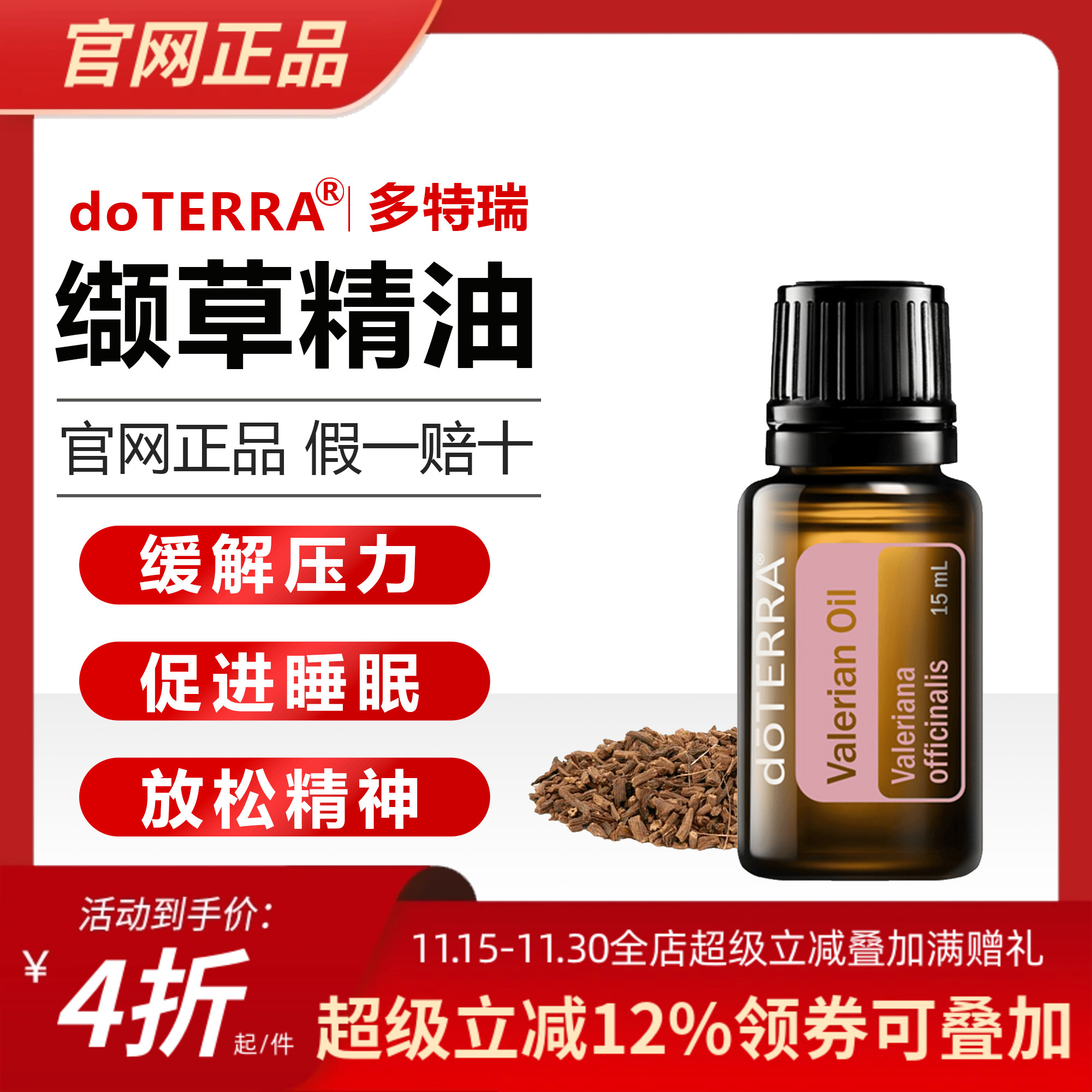 缓解压力15ml美国缬草精油多特瑞