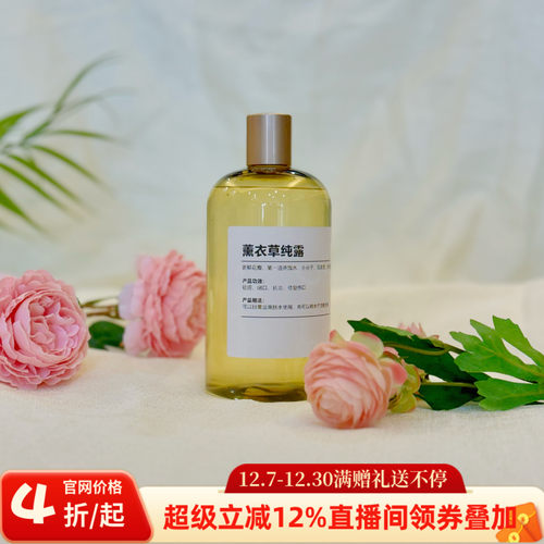 薰衣草纯露500ML闭口痘痘修复拍下立送喷雾瓶1个湿敷棉一包