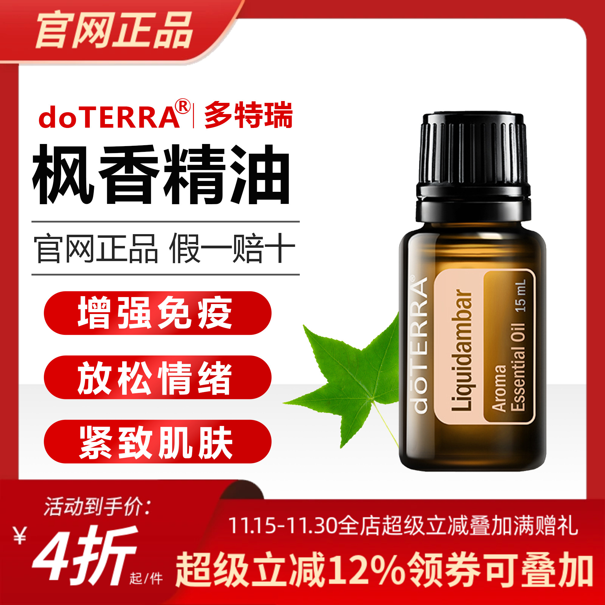 【直播专拍】美国多特瑞枫香精油官网正品紧致去异味单方精油15ml