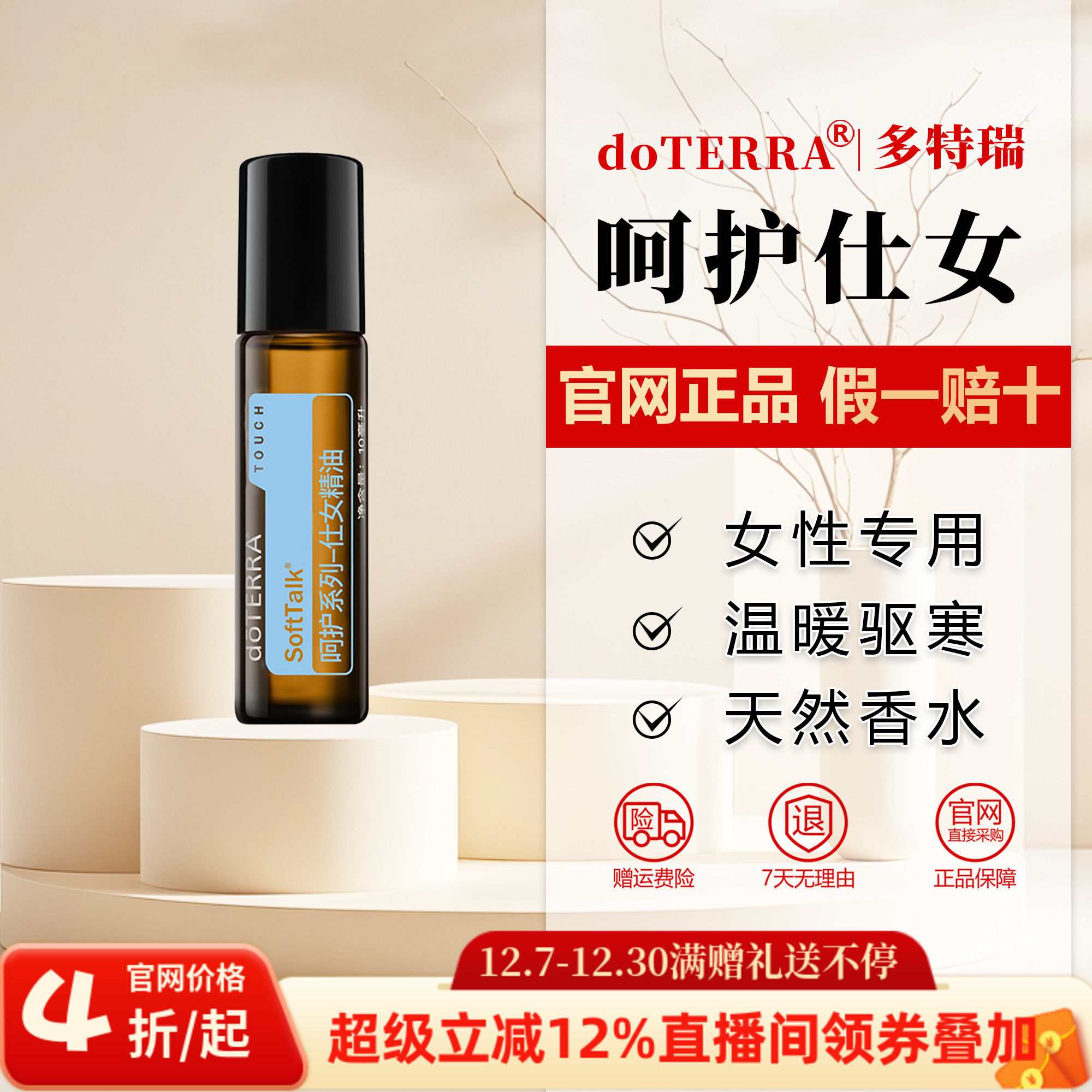 多特瑞精油调节内分泌疼经滋润