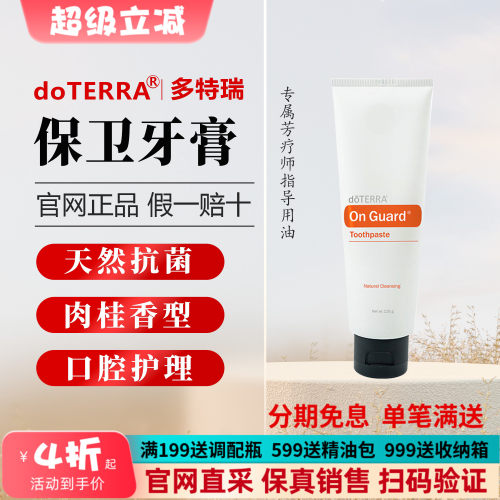 多特瑞肉桂保卫牙膏清洁清火