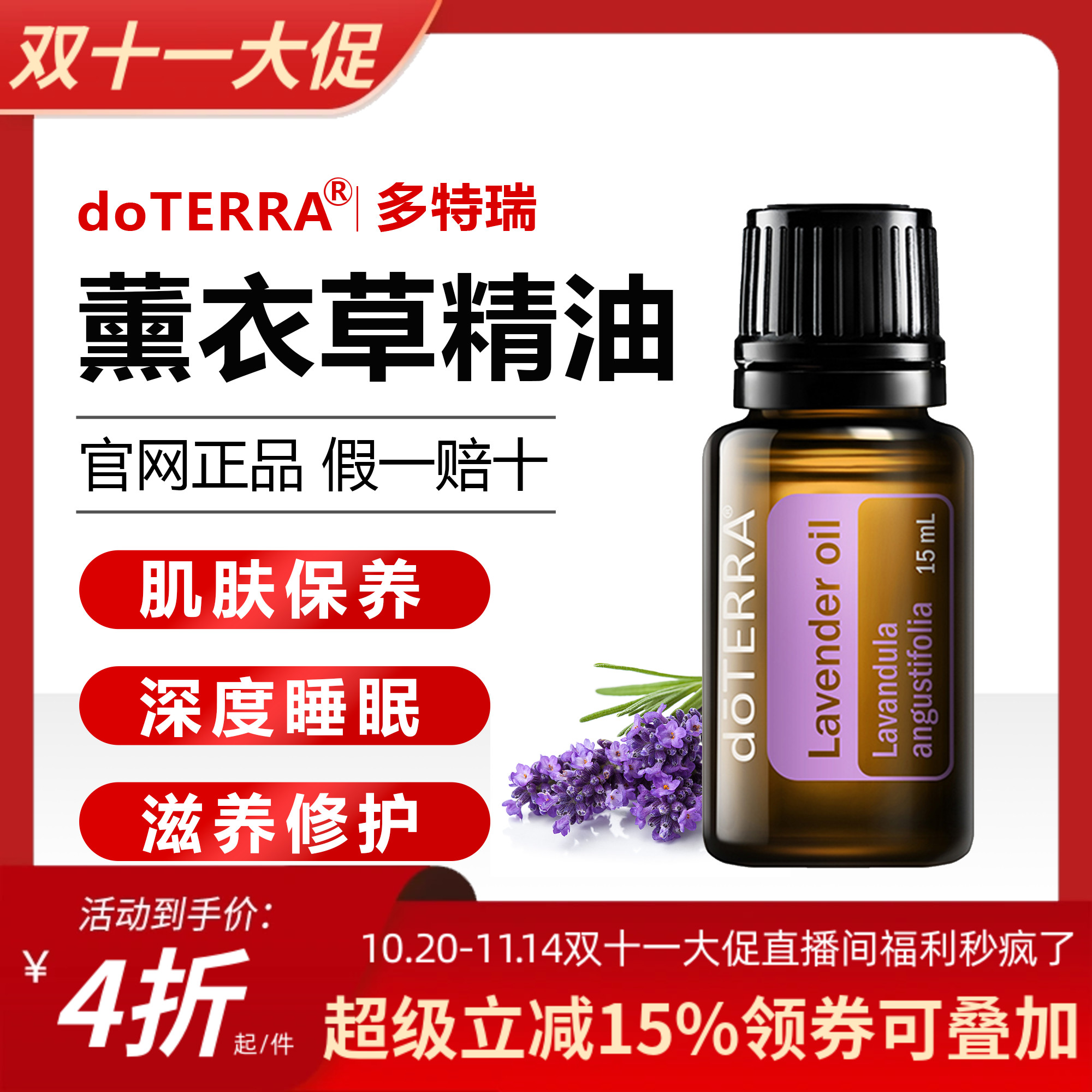 【直播专拍】美国多特瑞薰衣草精油官网正品助睡眠舒缓香薰15ML