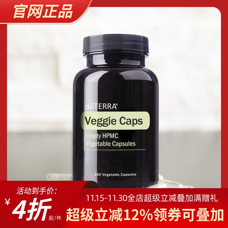 美国doTERRA精油多特瑞官网正品进口多特瑞植物空心胶囊160粒